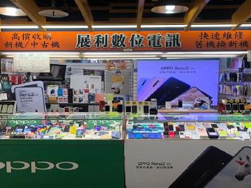 展利數位電訊 展利數位電訊