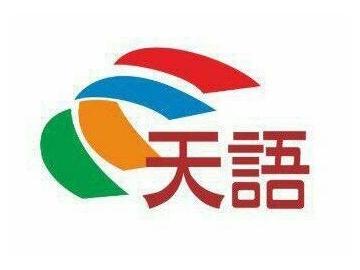 天語手機館 天語手機館