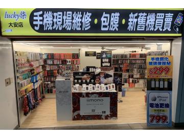 LUKCY柒-大安店 LUKCY柒-大安店