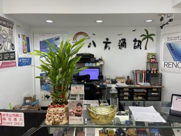 八方通訊 八方通訊