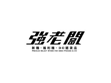 强老闆中古專賣-雲林北港店