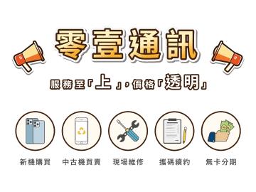 零壹通訊-台中太平店 零壹通訊-台中太平店