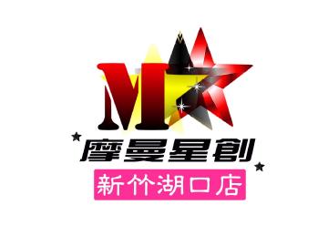 摩曼星創通訊-新竹湖口店 摩曼星創通訊-新竹湖口店