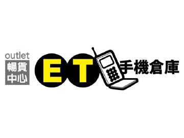 ET手機倉庫