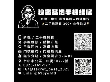 秘密基地手機維修