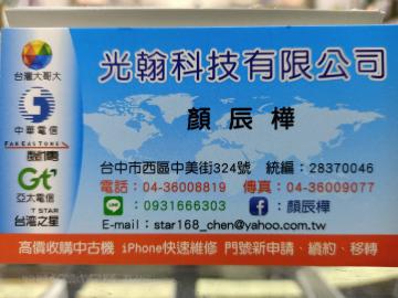 光翰科技有限公司 光翰科技有限公司