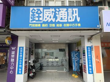 銓威通訊 銓威通訊