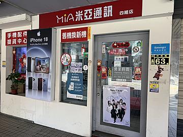 米亞通訊-新竹店