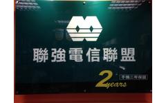 聯強電信聯盟-錦州店 聯強電信聯盟-錦州店