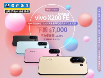 【本週獨賣】快用蔡司專業影像,釋放你的創意潛能!vivo X200 FE 12+512G 下殺7000元 ~ 【本週獨賣】快用蔡司專業影像,釋放你的創意潛能!vivo X200 FE 12+512G 下殺7000元 ~
