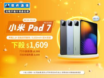 【本週獨賣】類電腦桌機的操作體驗，讓生產力UP！小米 Pad 7 Wi-Fi 128G 下殺 1609 元 ~