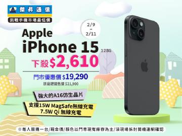 【本週獨賣】A16 仿生晶片，流暢表現天天感受得到！iPhone 15 128G 現省 2610 元 ~