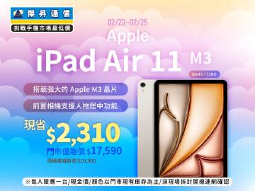 【本週獨賣】M3 晶片加持，效能大幅躍進 ~ iPad Air 11 M3 WiFi 128G 現省 $2,310 ~