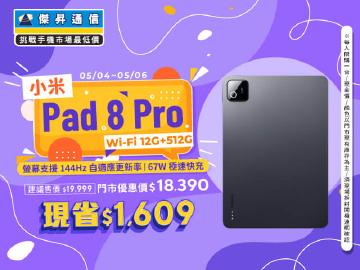 【本週獨賣】超薄設計，採用全金屬一體成型機身！小米 Pad 8 Pro WiFi 512G 現省 $1,609 ~