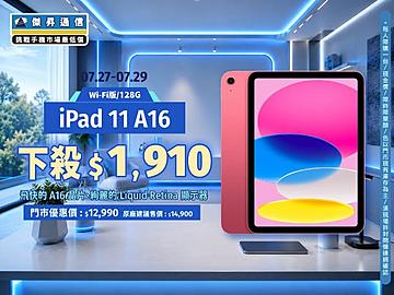 【本週獨賣】學習娛樂首選！ iPad 11 A16 下殺 1,910 元