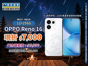 【本週獨賣】AI實體按鍵與5千萬長焦新登場！ OPPO Reno16 12+256G 現折 7,000 元