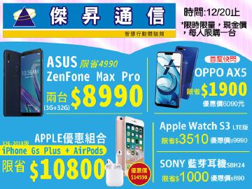 傑昇OPPO AX5全台最便宜$6090