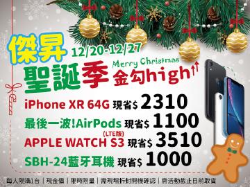傑昇聖誕金勾high限時快閃