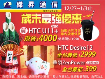 傑昇歲末最強限時快閃