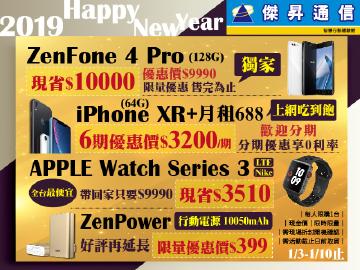 傑昇2019購機就要這樣省