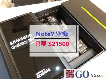 三星空機現折500元!Note9 128g 空機只要$21500!