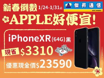 傑昇iPhone XR(64G)現省$3310