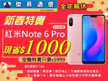 傑昇×紅米Note 6 Pro省1000