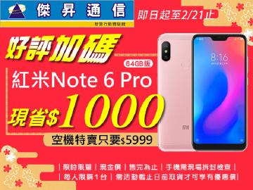 傑昇×紅米Note 6 Pro省1000