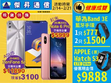 傑昇ASUS Zenfone 5Z現省$3100