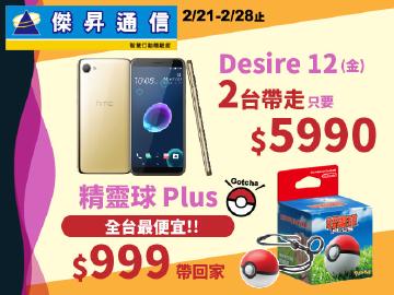 傑昇×HTC手機2台只要$5990