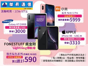 傑昇×iPhone XR購機省$3310