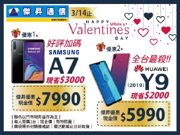 傑昇三星A7全台最便宜省$3000