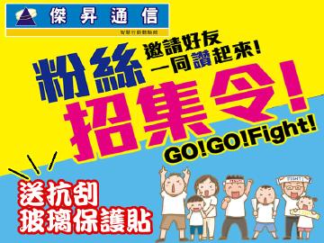 傑昇門市FB粉絲招集送好禮
