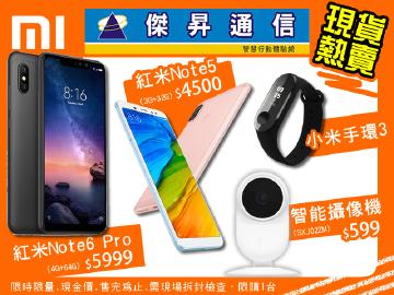 傑昇紅米Note5超低價$4500