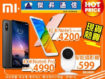 傑昇紅米Note5超低價$4200
