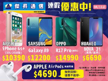傑昇通信放『價』快閃超優惠
