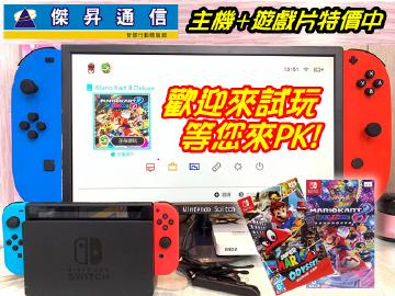 傑昇SWITCH歡迎您試玩~等您來PK