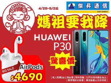傑昇通信之媽祖要我降~