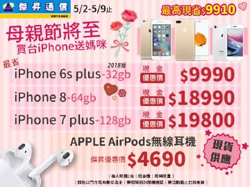 傑昇iPhone免萬元只要$9990