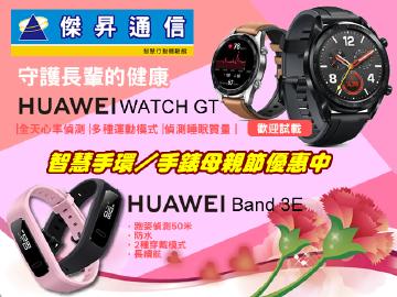 傑昇與您一起守護長輩健康