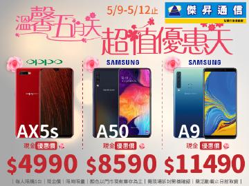 傑昇三星A9破盤價$11490