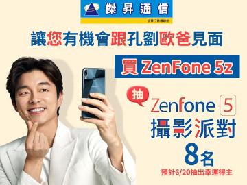 來傑昇通信買華碩ZenFone 5z就有機會見到孔劉歐巴唷 !