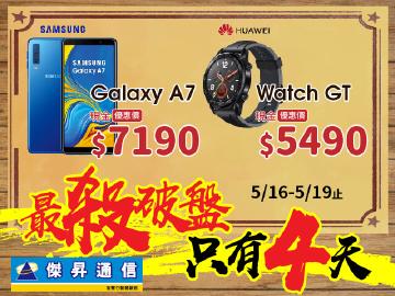 傑昇三星A7破盤價$7190