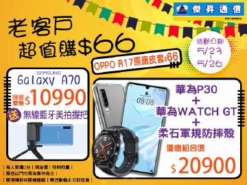 傑昇超值購~最低66元起