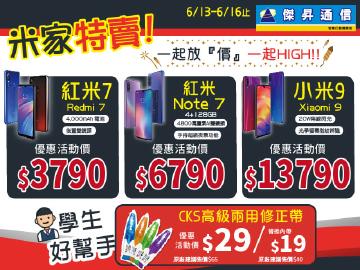 傑昇米家特賣!小米9現貨供應