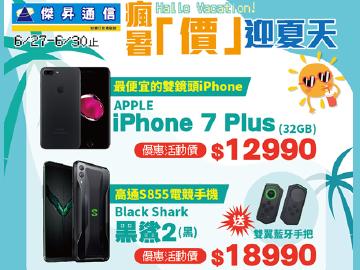 傑昇iPhone 7 Plus特賣$12990
