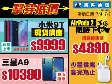 傑昇AirPods 2擊穿底價$4890