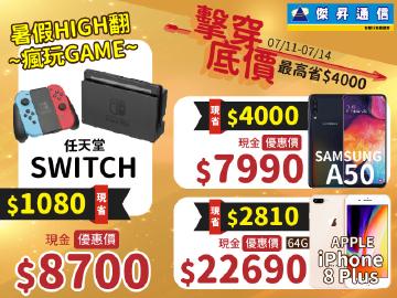 傑昇擊穿底價.三星A50省$4000
