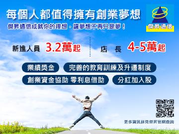 傑昇通信實現百萬創業夢