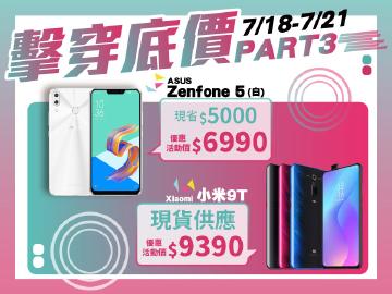 傑昇擊穿底價.小米9T只要$9390